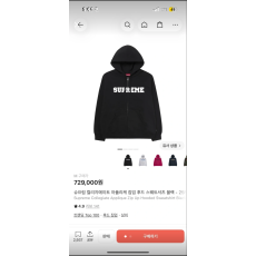 슈프림 후드집업